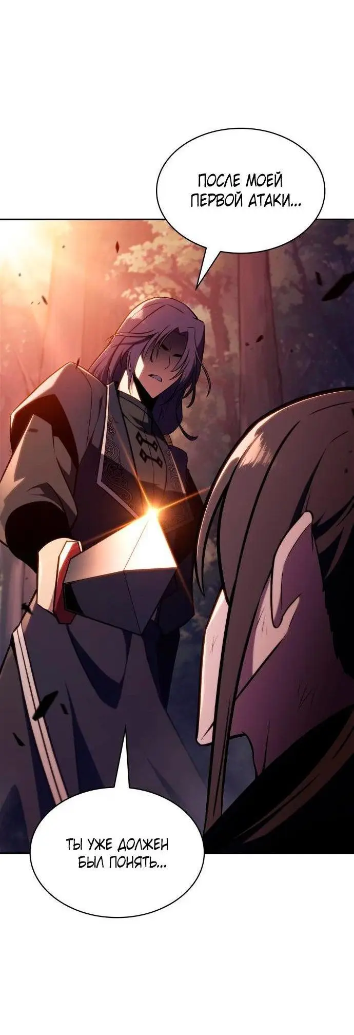 Страница 19 главы 148 манги Нуб максимального уровня / I'm the Max-Level Newbie