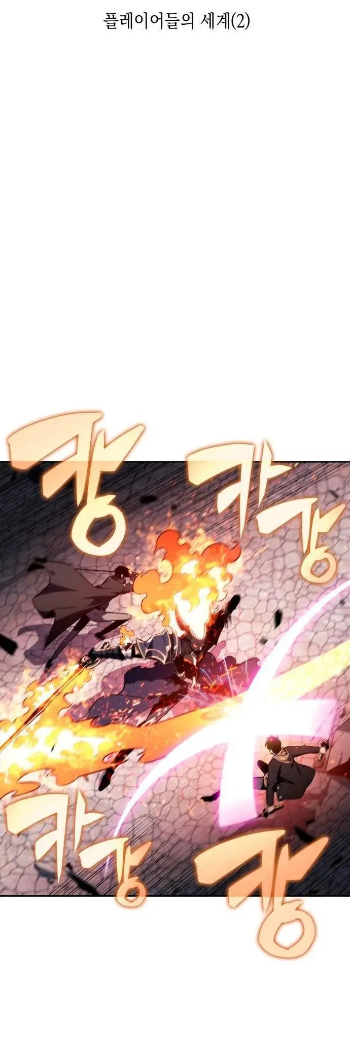 Страница 31 главы 148 манги Нуб максимального уровня / I'm the Max-Level Newbie