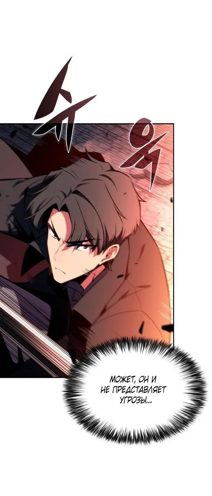 Страница 32 главы 148 манги Нуб максимального уровня / I'm the Max-Level Newbie