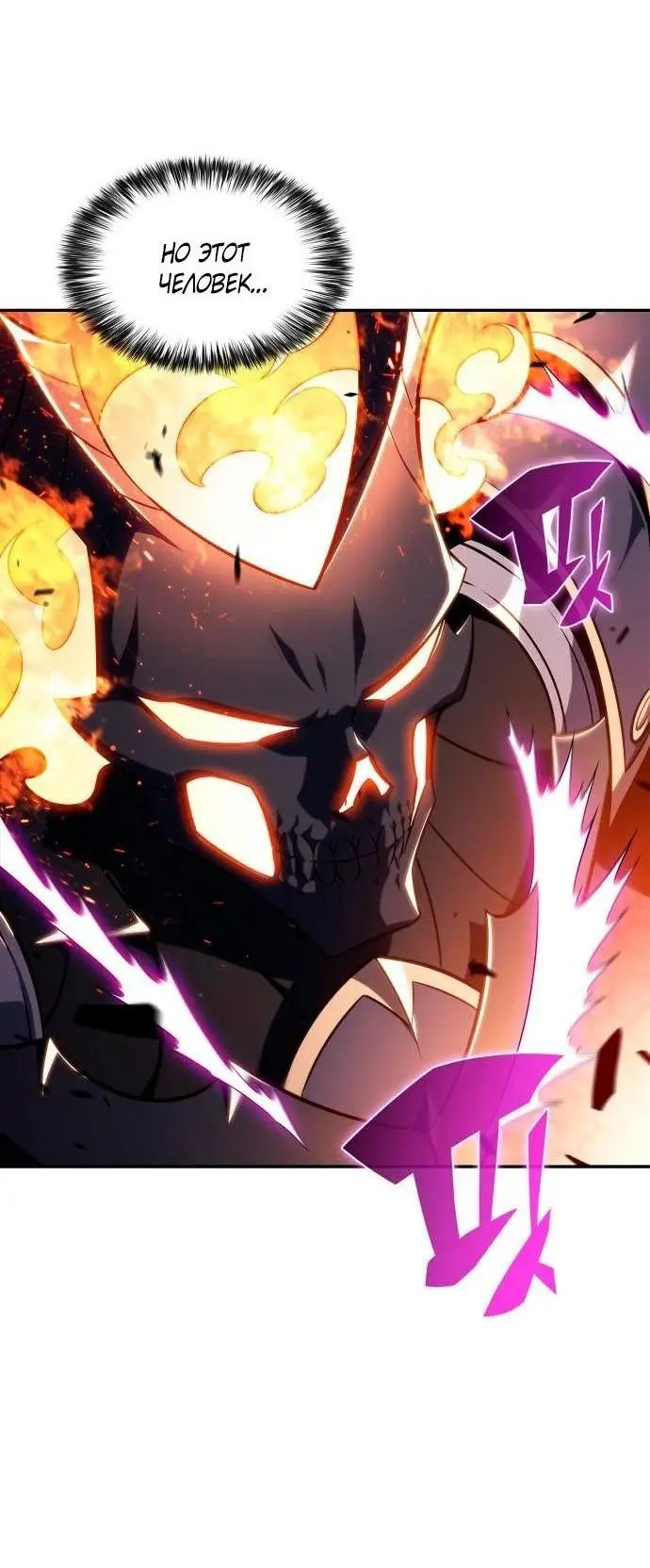 Страница 33 главы 148 манги Нуб максимального уровня / I'm the Max-Level Newbie