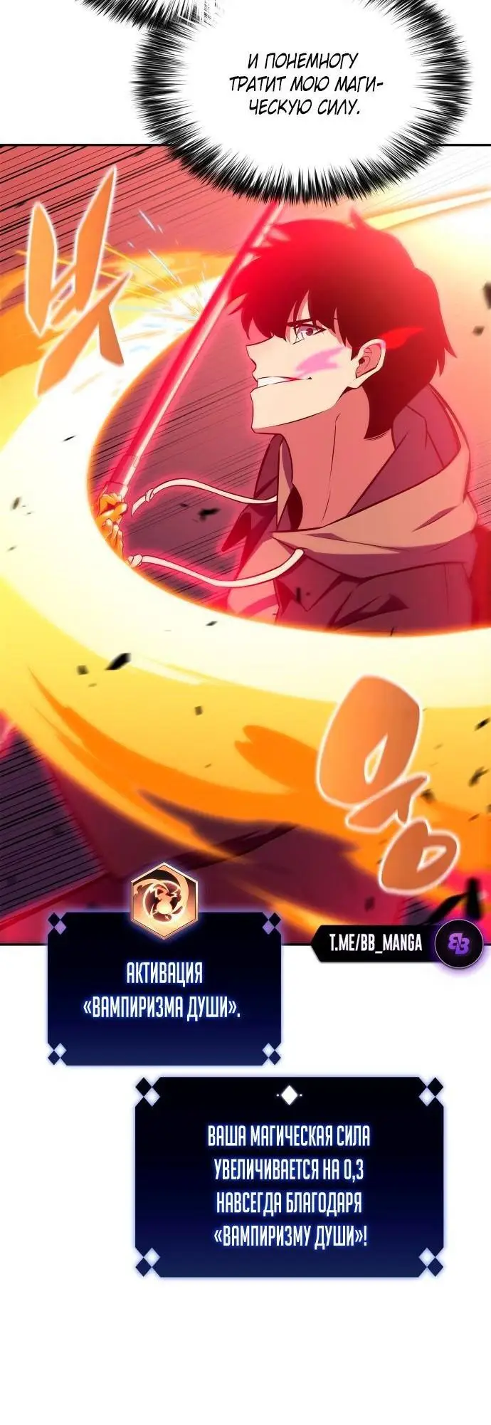 Страница 35 главы 148 манги Нуб максимального уровня / I'm the Max-Level Newbie