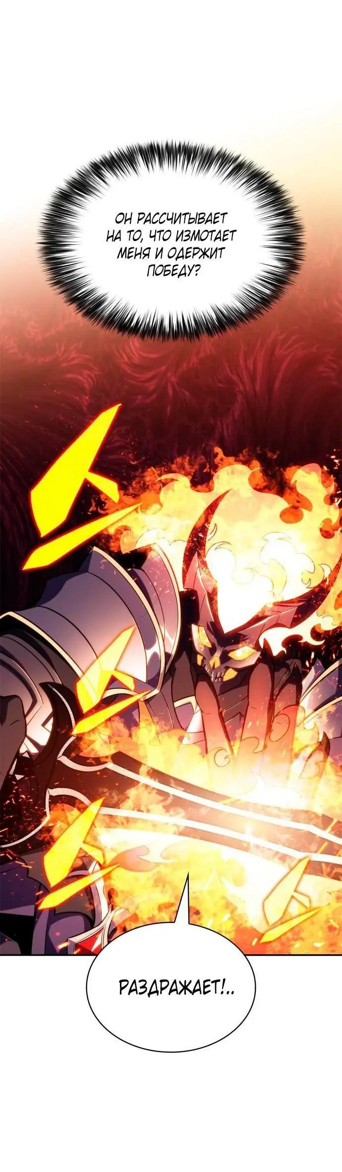 Страница 36 главы 148 манги Нуб максимального уровня / I'm the Max-Level Newbie