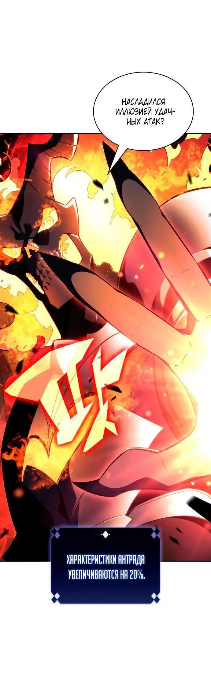 Страница 40 главы 148 манги Нуб максимального уровня / I'm the Max-Level Newbie