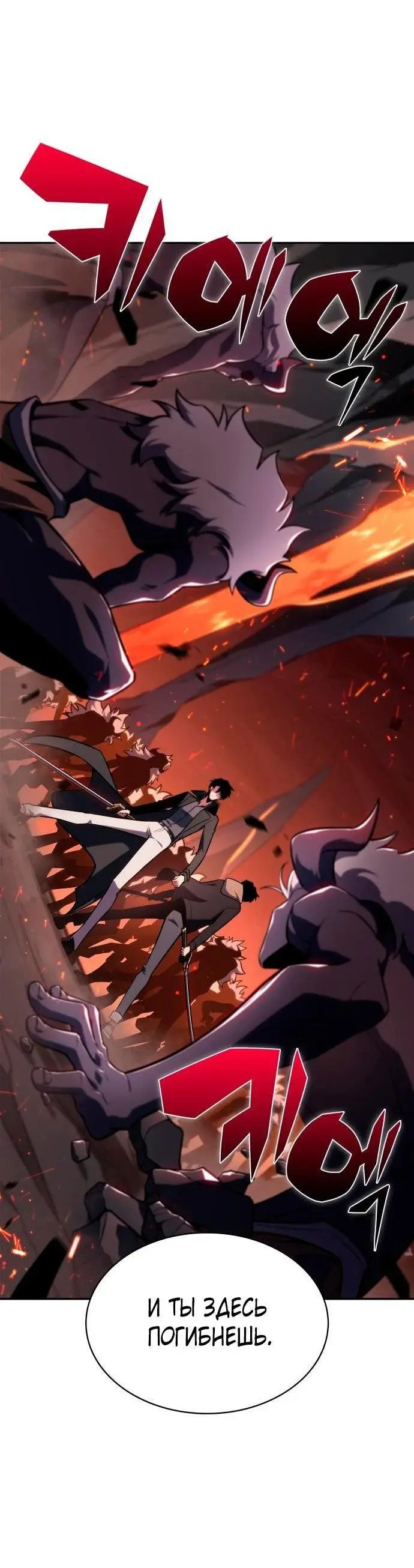 Страница 43 главы 148 манги Нуб максимального уровня / I'm the Max-Level Newbie