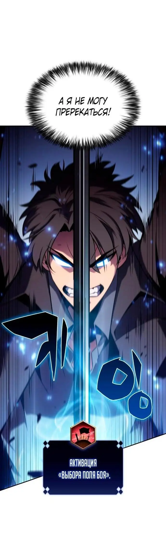 Страница 53 главы 148 манги Нуб максимального уровня / I'm the Max-Level Newbie