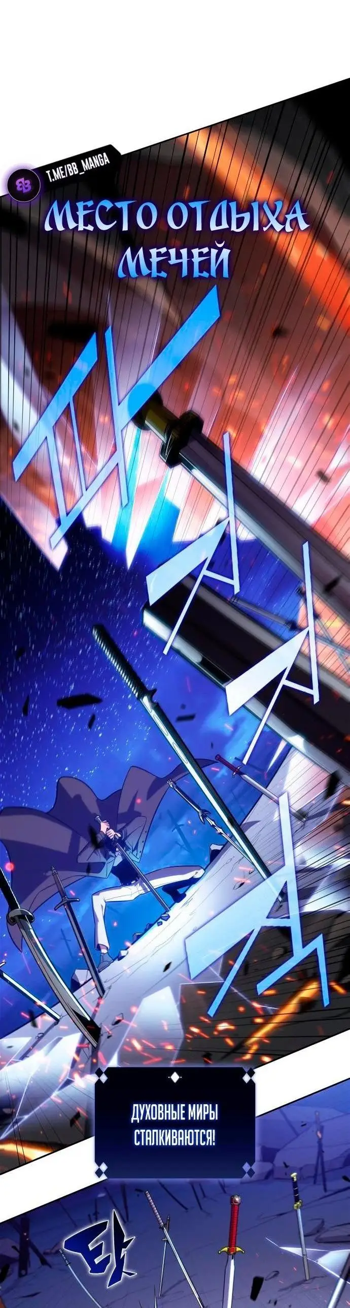 Страница 54 главы 148 манги Нуб максимального уровня / I'm the Max-Level Newbie