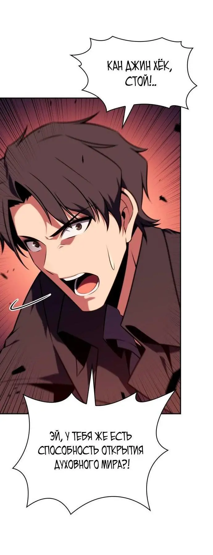 Страница 60 главы 148 манги Нуб максимального уровня / I'm the Max-Level Newbie