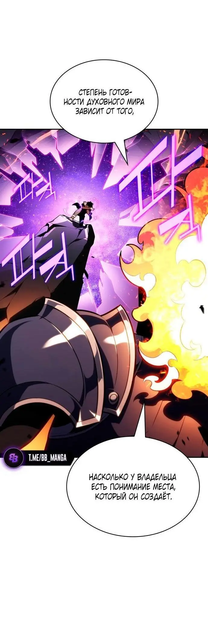 Страница 64 главы 148 манги Нуб максимального уровня / I'm the Max-Level Newbie