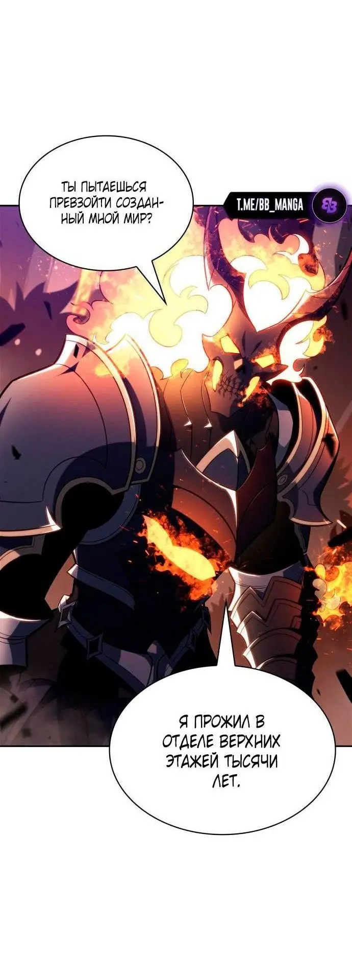 Страница 65 главы 148 манги Нуб максимального уровня / I'm the Max-Level Newbie