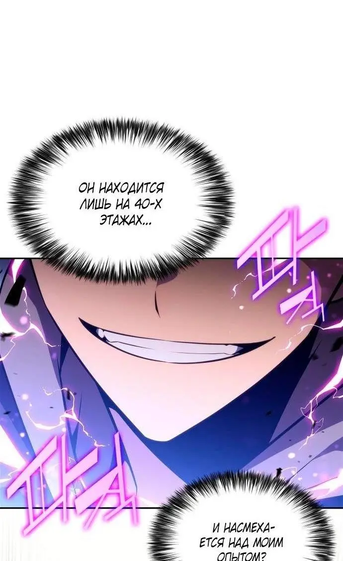 Страница 66 главы 148 манги Нуб максимального уровня / I'm the Max-Level Newbie