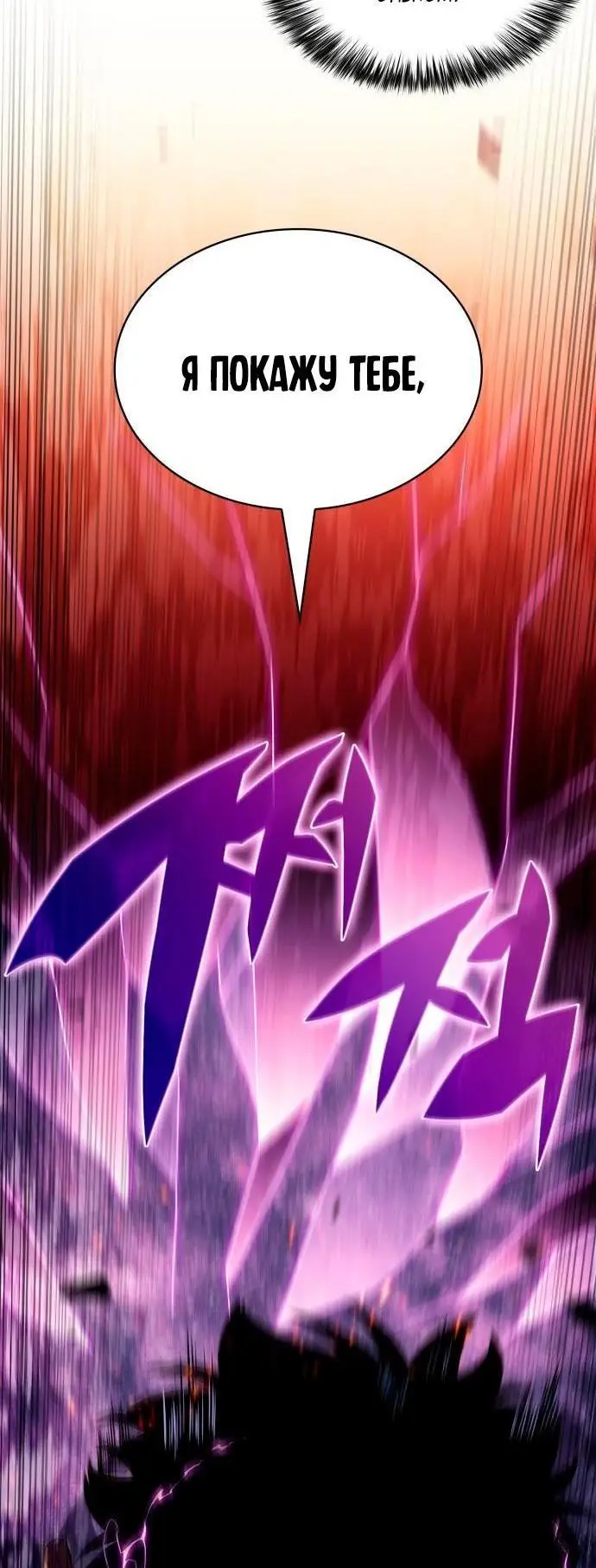 Страница 67 главы 148 манги Нуб максимального уровня / I'm the Max-Level Newbie