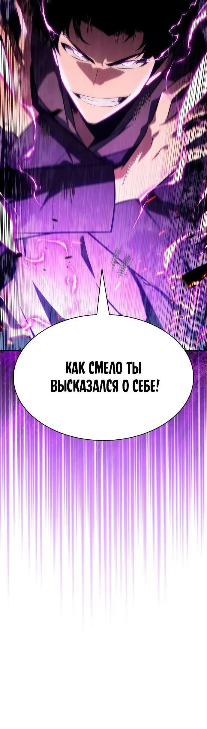 Страница 68 главы 148 манги Нуб максимального уровня / I'm the Max-Level Newbie