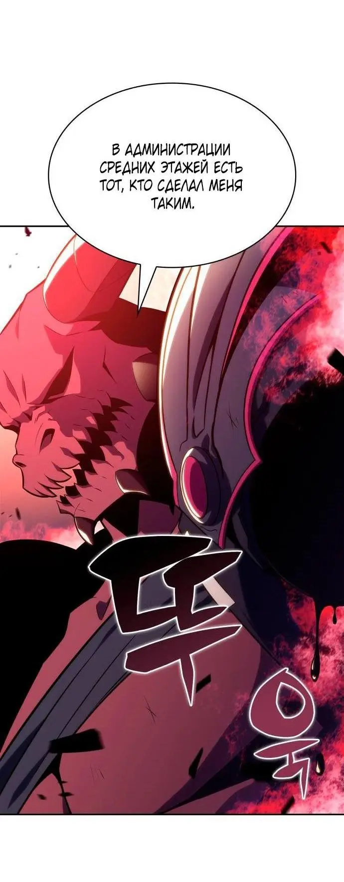 Страница 71 главы 148 манги Нуб максимального уровня / I'm the Max-Level Newbie