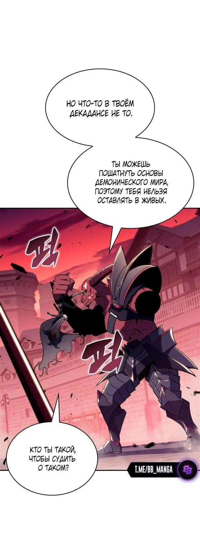 Страница 74 главы 148 манги Нуб максимального уровня / I'm the Max-Level Newbie