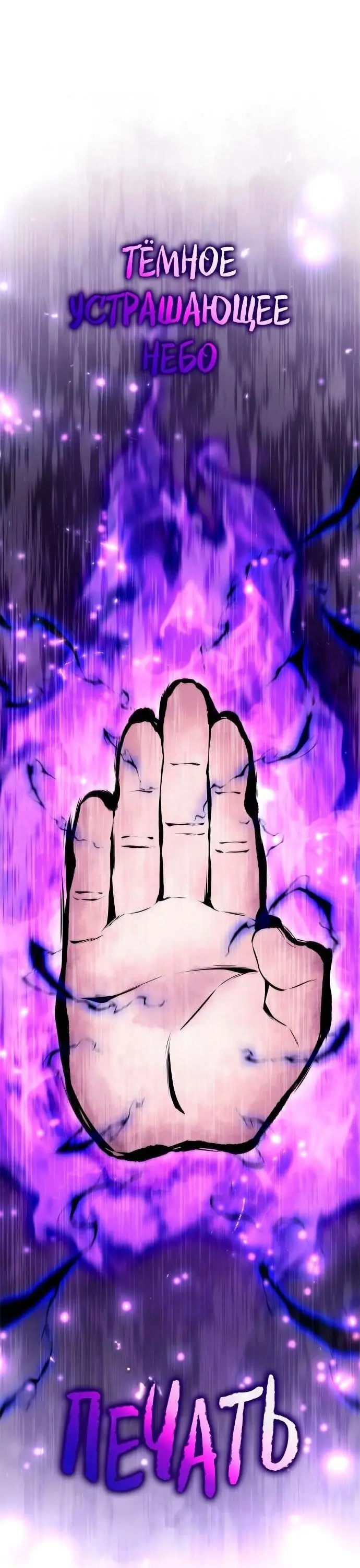 Страница 77 главы 148 манги Нуб максимального уровня / I'm the Max-Level Newbie