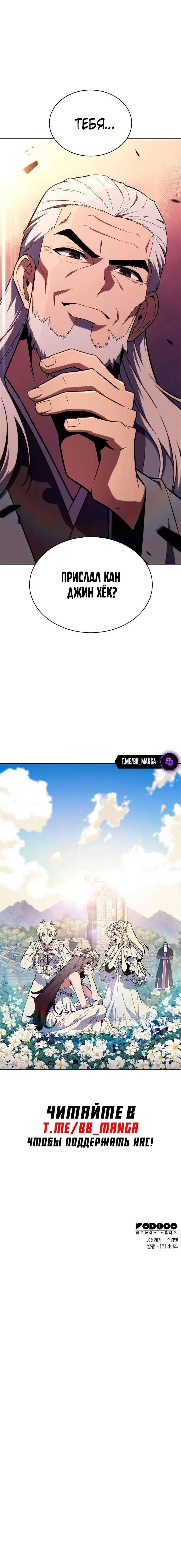 Страница 82 главы 148 манги Нуб максимального уровня / I'm the Max-Level Newbie