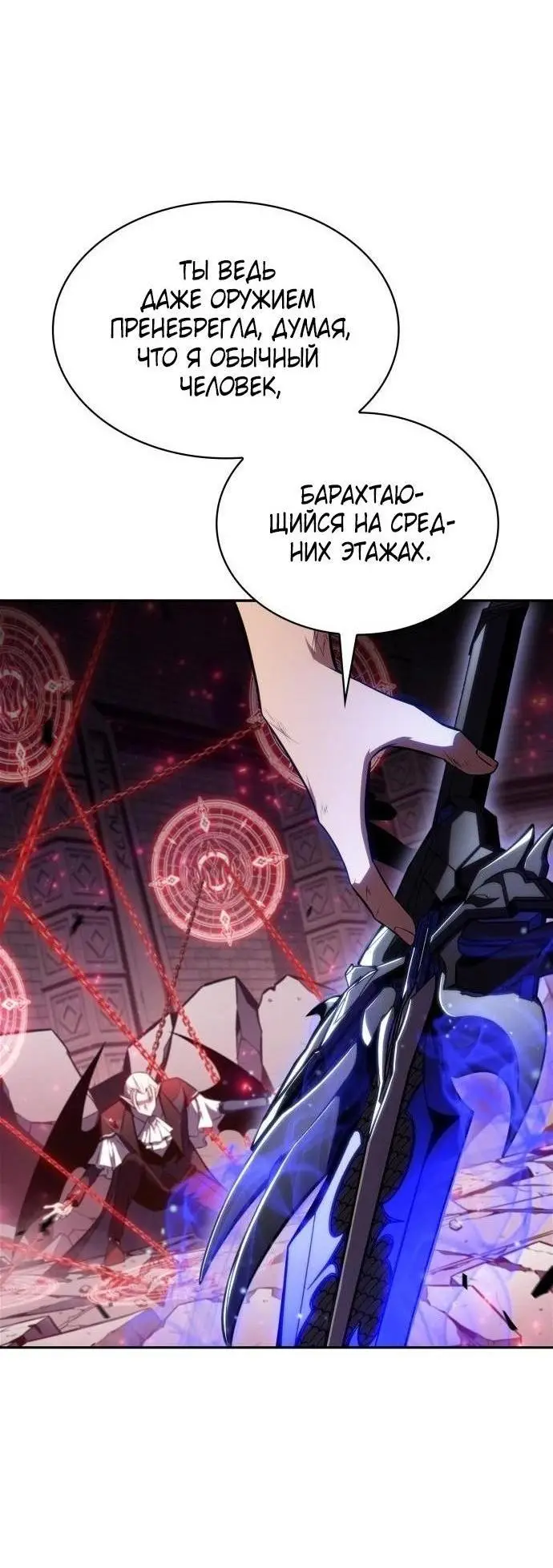 Страница 54 главы 160 манги Нуб максимального уровня / I'm the Max-Level Newbie