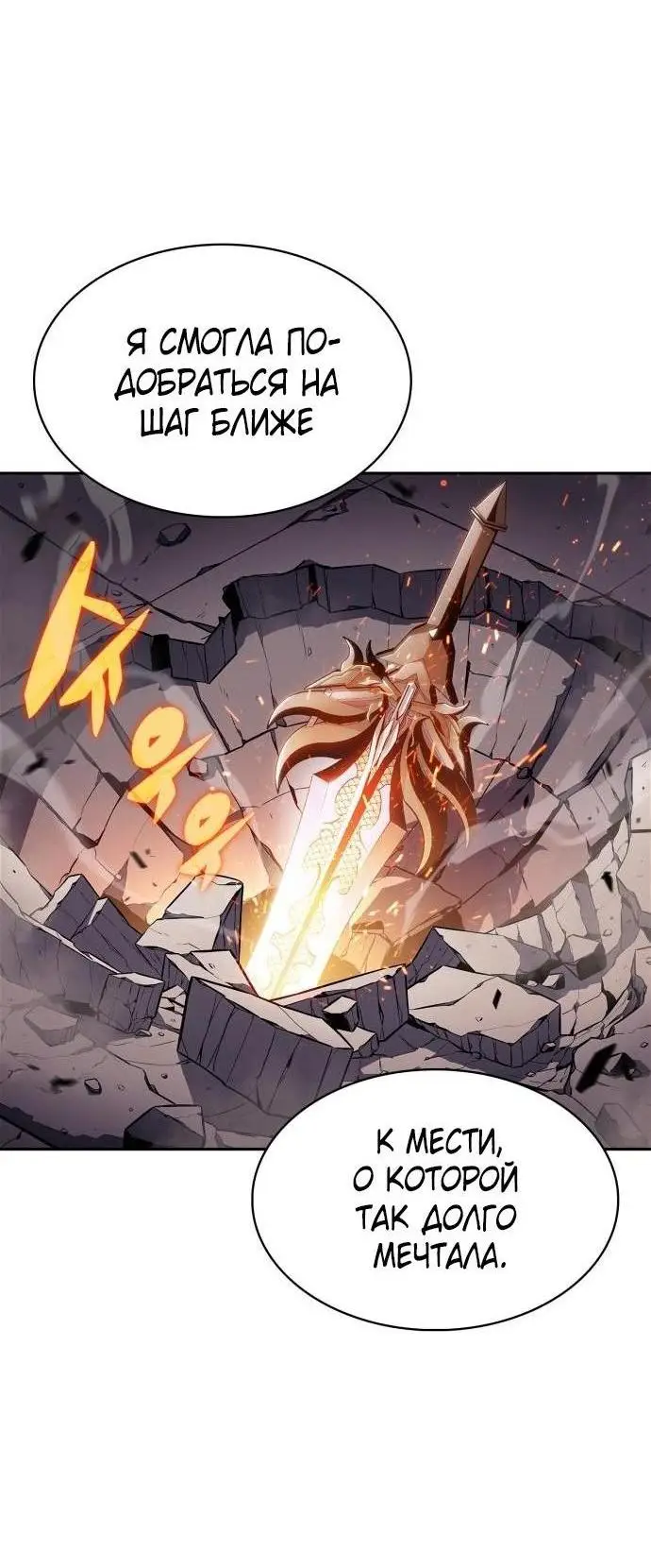 Страница 75 главы 160 манги Нуб максимального уровня / I'm the Max-Level Newbie