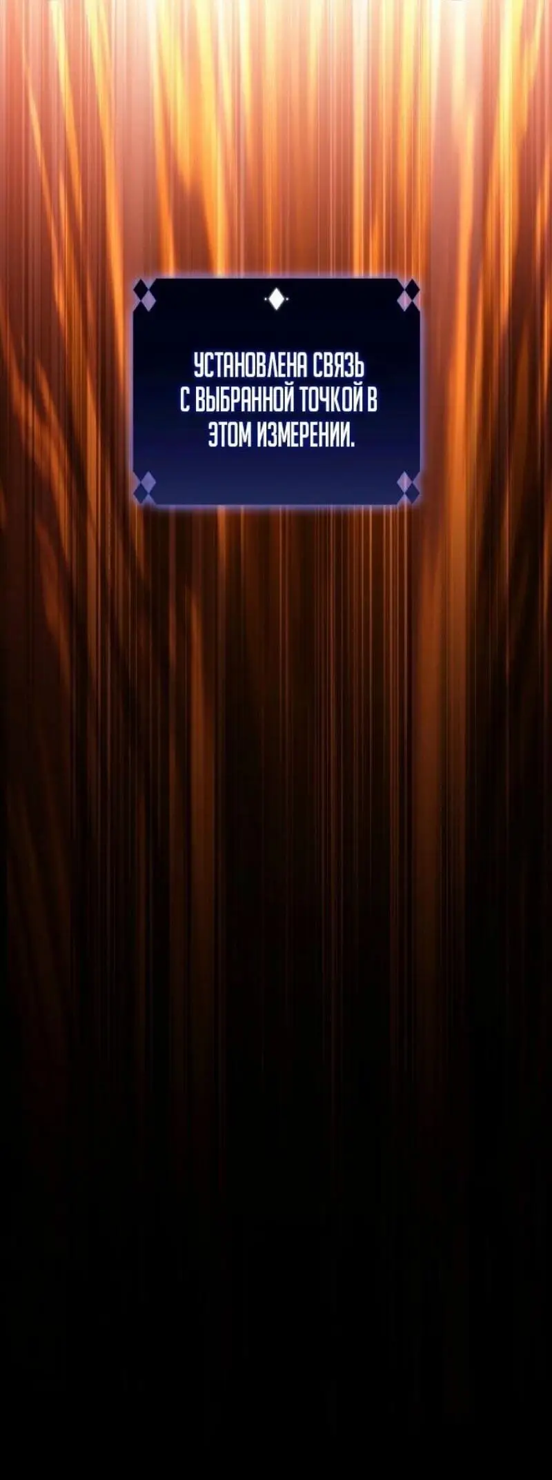 Страница 26 главы 196 манги Нуб максимального уровня / I'm the Max-Level Newbie