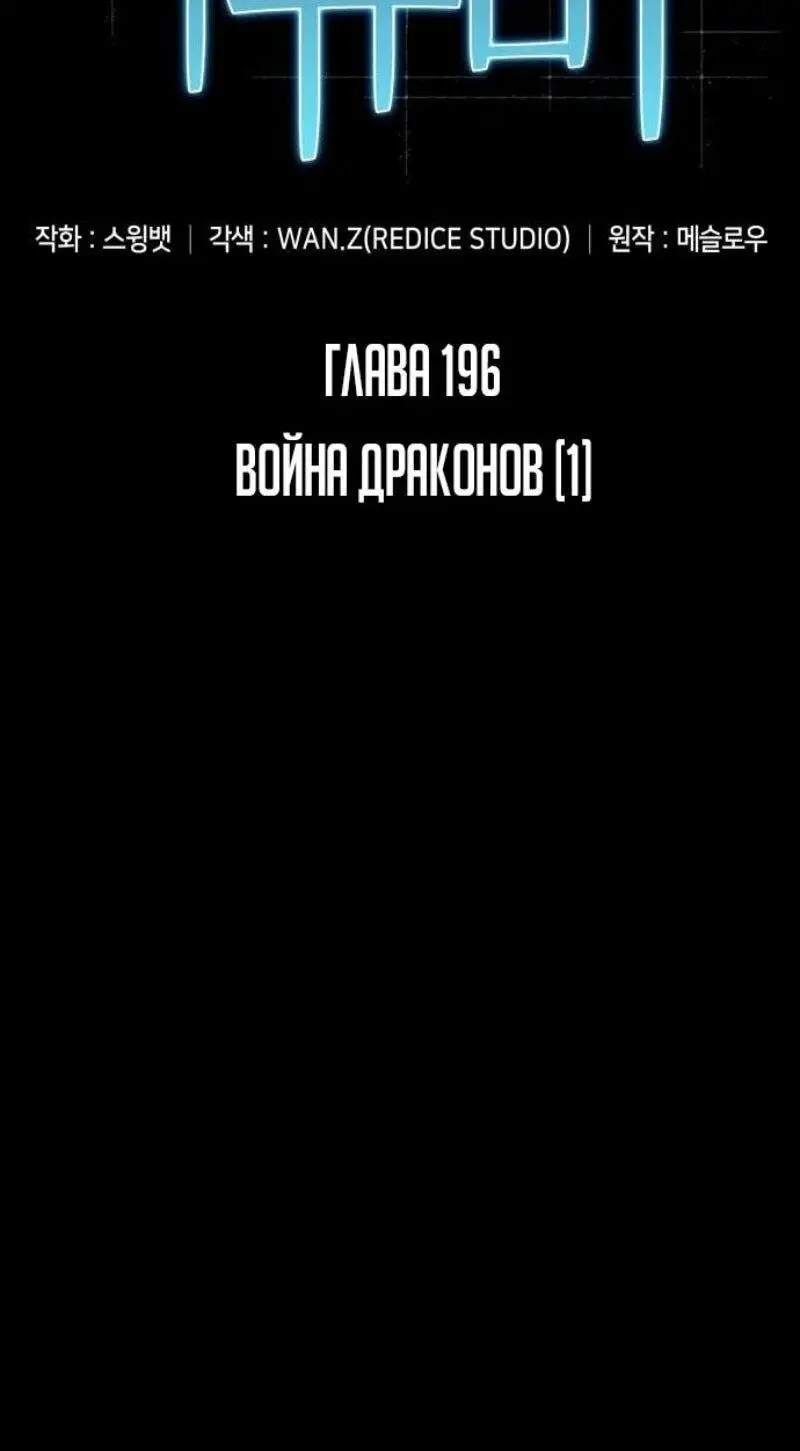 Страница 28 главы 196 манги Нуб максимального уровня / I'm the Max-Level Newbie