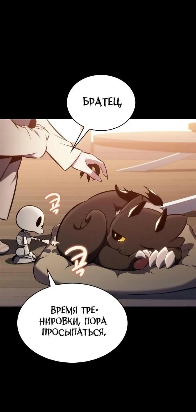 Страница 32 главы 196 манги Нуб максимального уровня / I'm the Max-Level Newbie