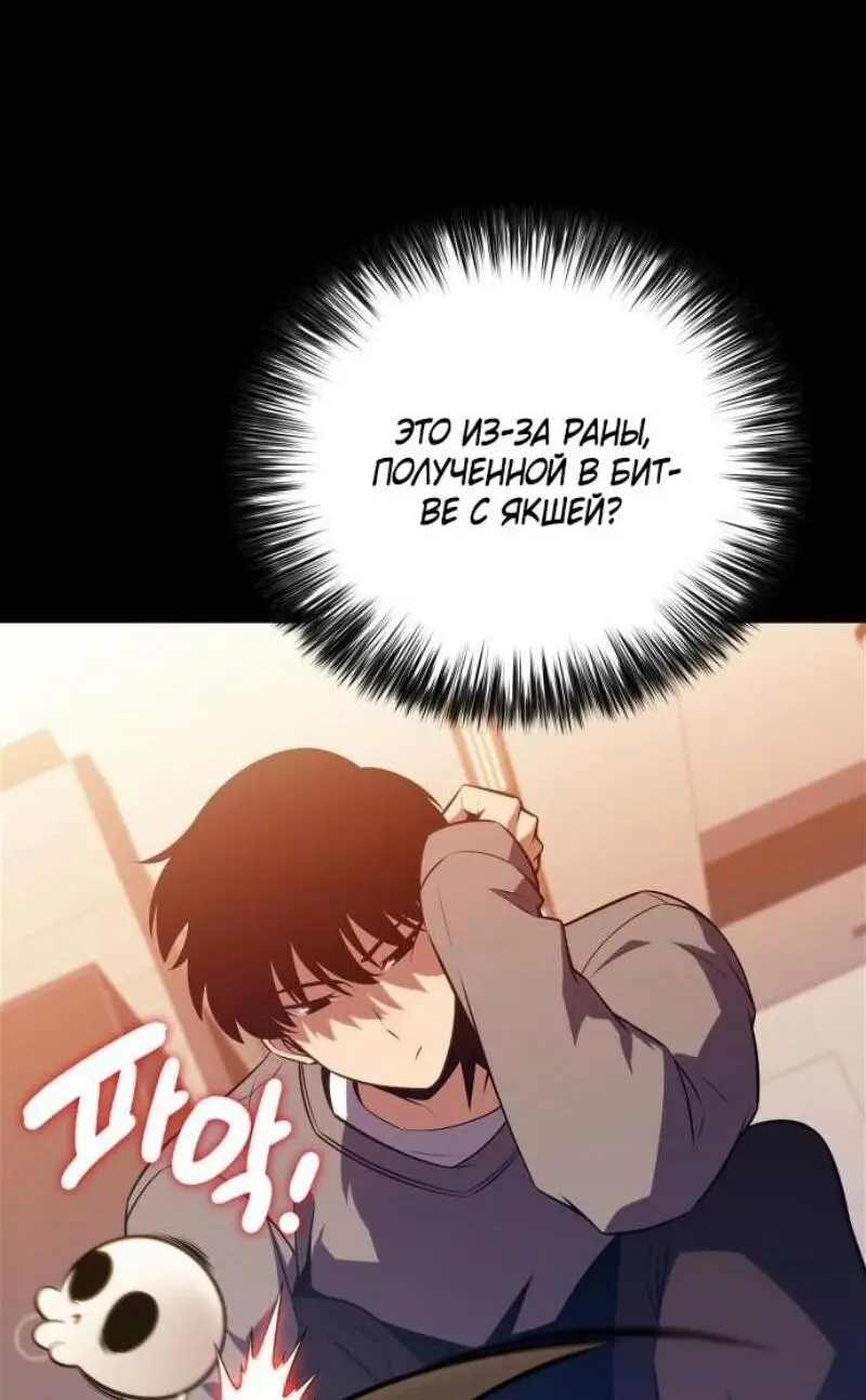 Страница 33 главы 196 манги Нуб максимального уровня / I'm the Max-Level Newbie