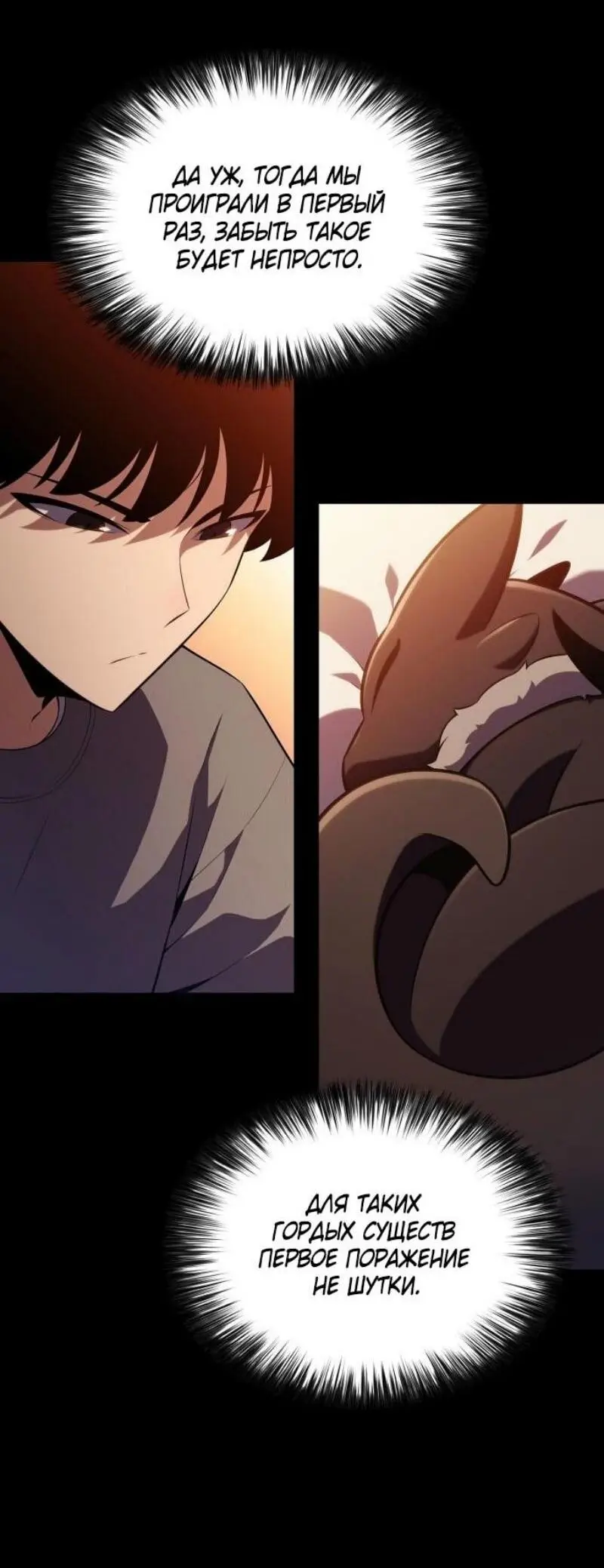 Страница 35 главы 196 манги Нуб максимального уровня / I'm the Max-Level Newbie