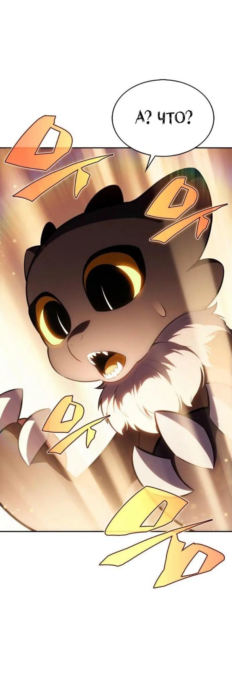 Страница 38 главы 196 манги Нуб максимального уровня / I'm the Max-Level Newbie