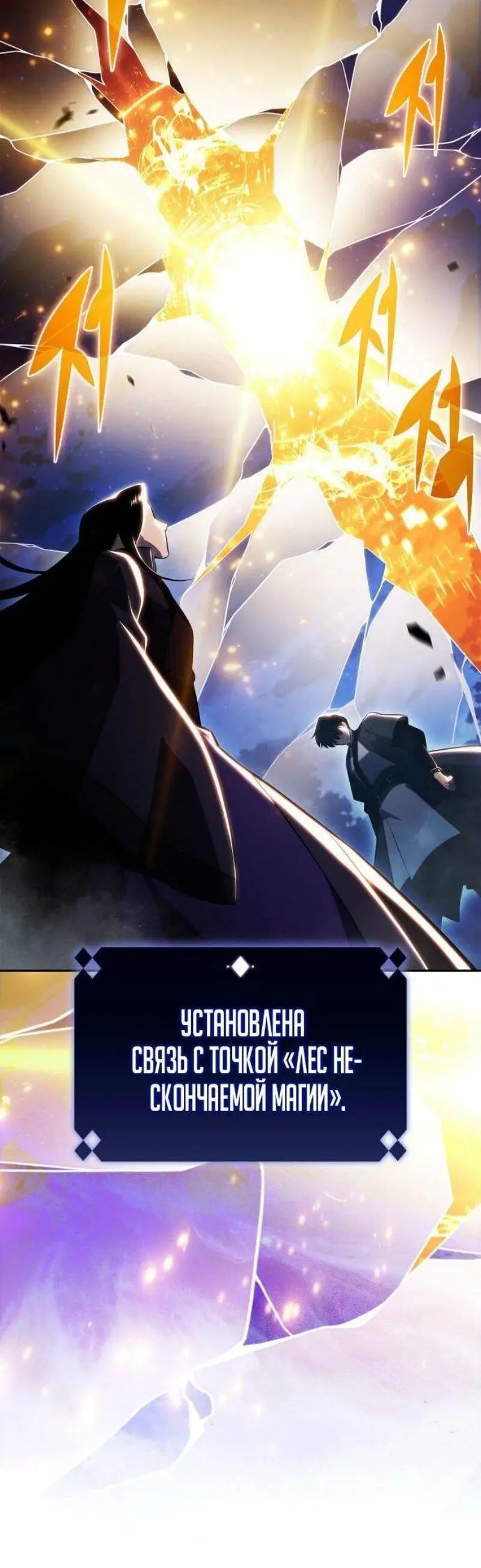 Страница 45 главы 196 манги Нуб максимального уровня / I'm the Max-Level Newbie