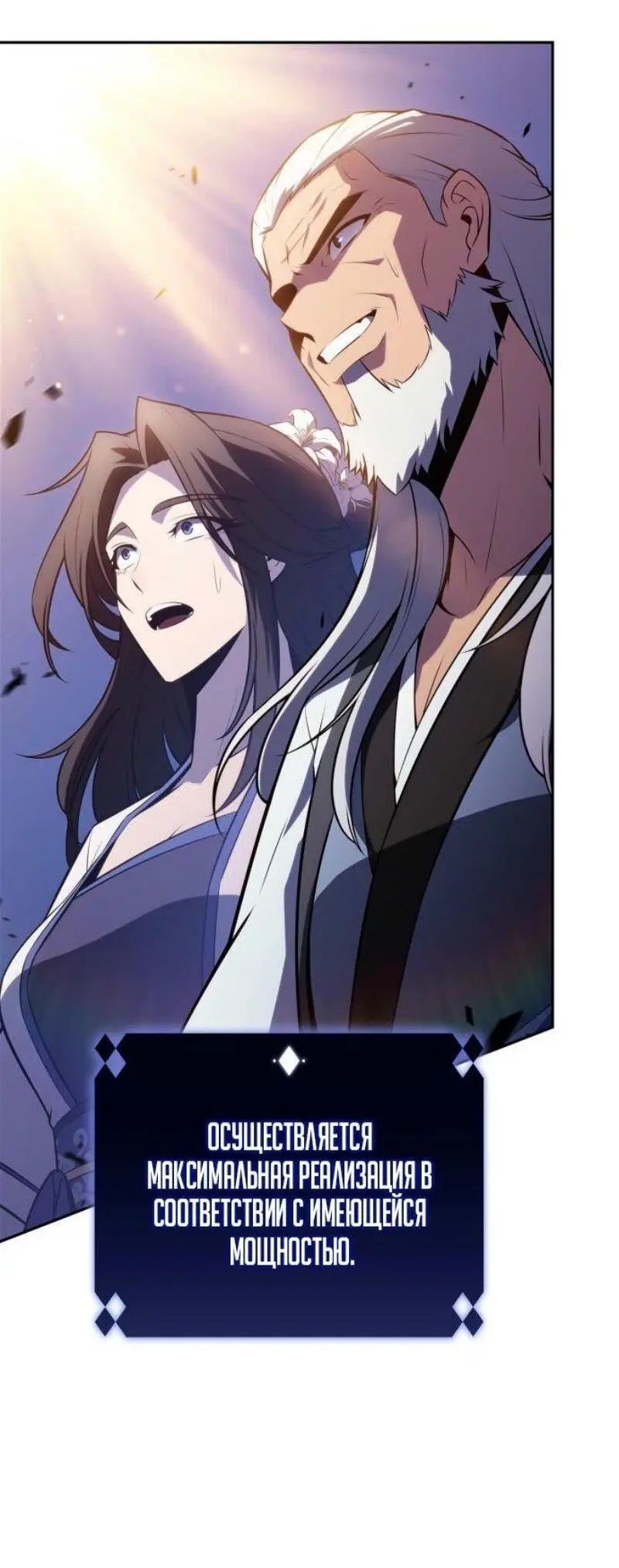 Страница 46 главы 196 манги Нуб максимального уровня / I'm the Max-Level Newbie