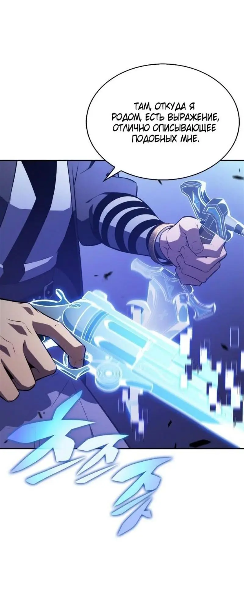 Страница 71 главы 196 манги Нуб максимального уровня / I'm the Max-Level Newbie