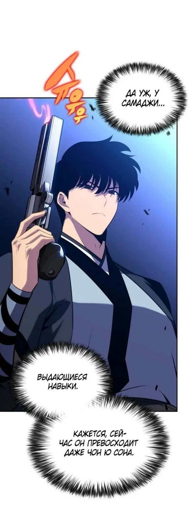 Страница 83 главы 196 манги Нуб максимального уровня / I'm the Max-Level Newbie