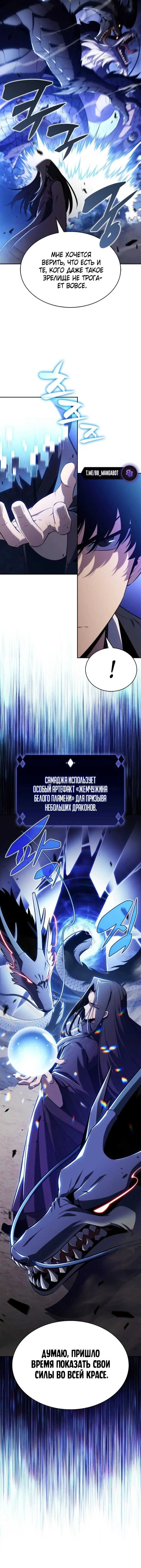 Страница 86 главы 196 манги Нуб максимального уровня / I'm the Max-Level Newbie