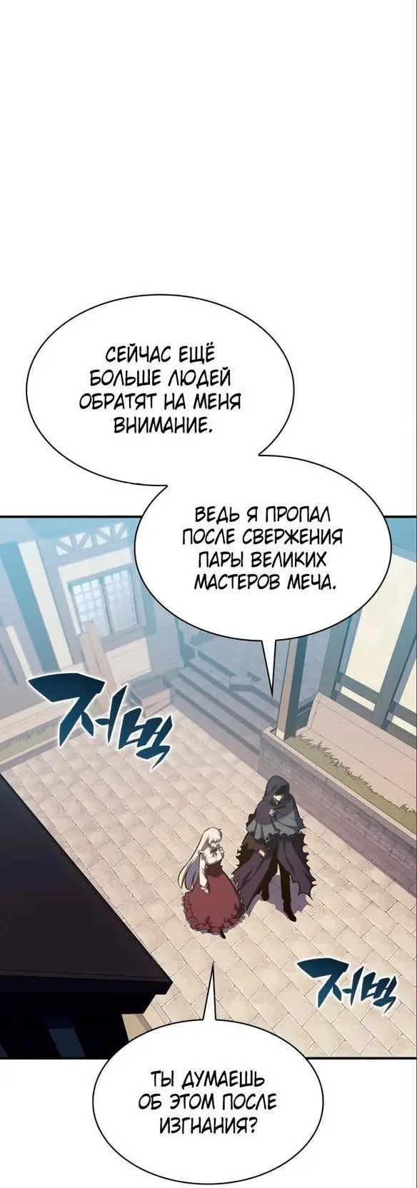 Страница 5 главы 130 манги Нуб максимального уровня / I'm the Max-Level Newbie