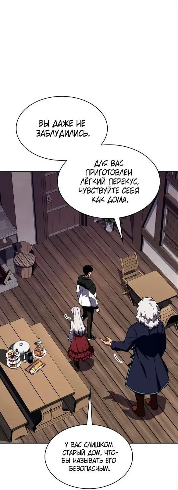 Страница 11 главы 130 манги Нуб максимального уровня / I'm the Max-Level Newbie