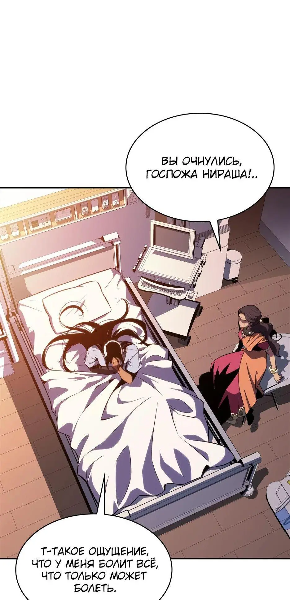 Страница 24 главы 168 манги Нуб максимального уровня / I'm the Max-Level Newbie
