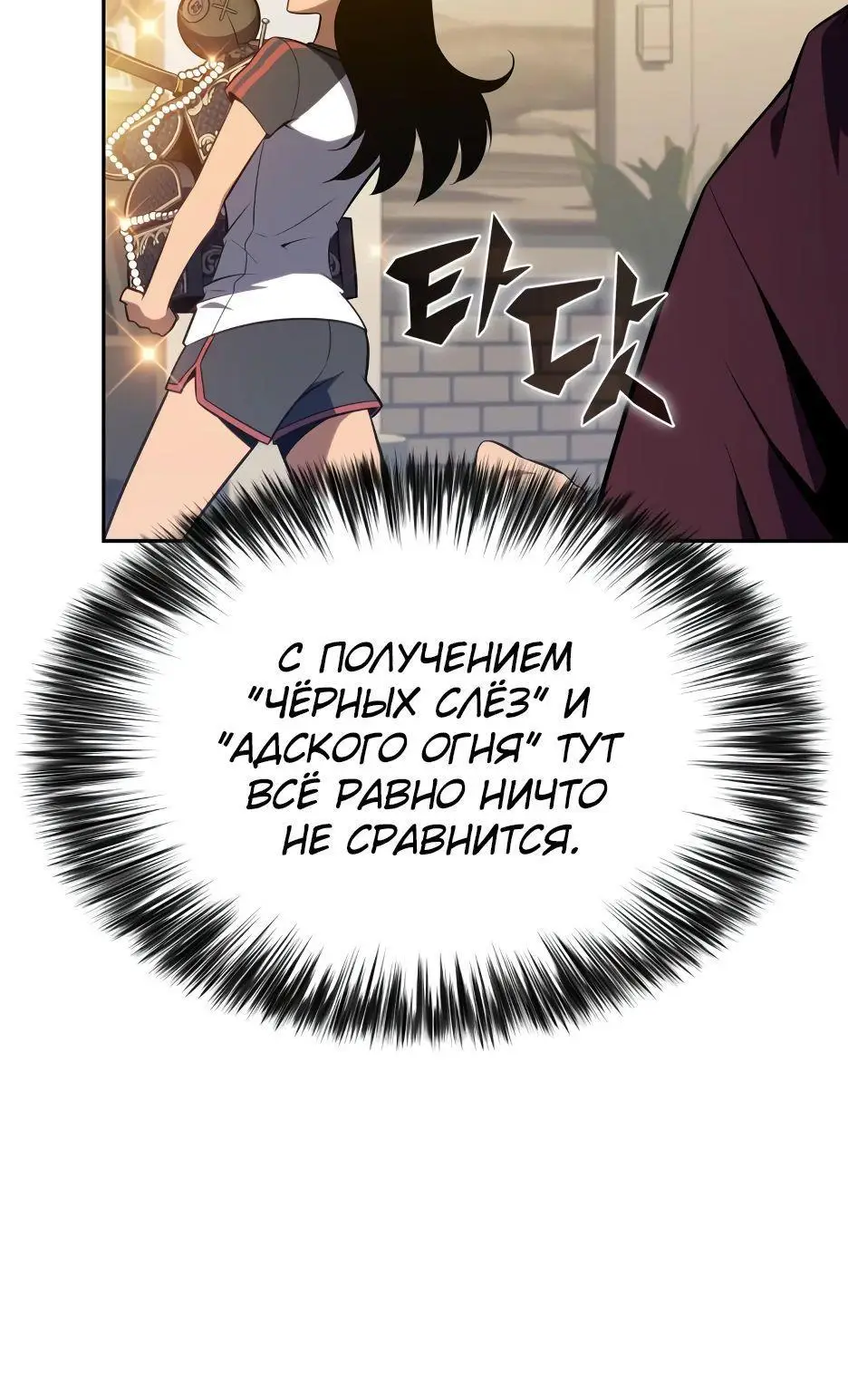 Страница 39 главы 168 манги Нуб максимального уровня / I'm the Max-Level Newbie