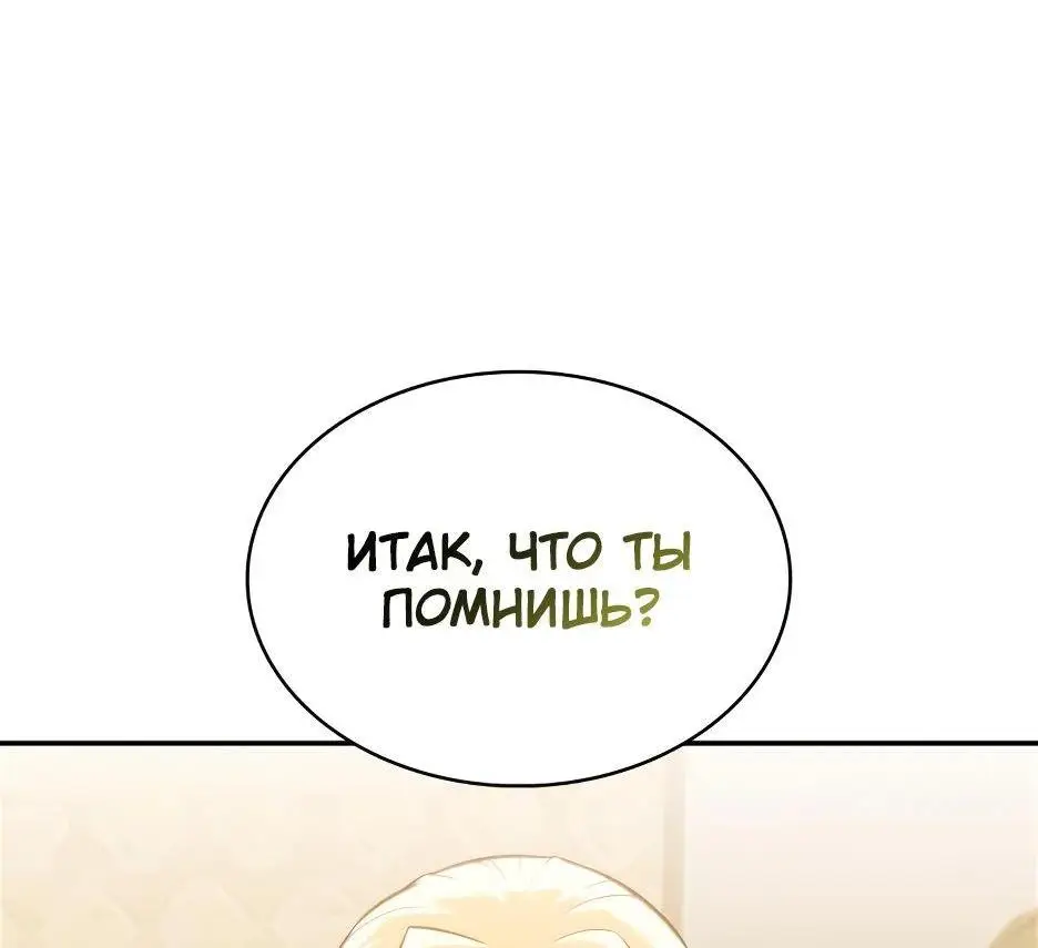 Страница 45 главы 168 манги Нуб максимального уровня / I'm the Max-Level Newbie