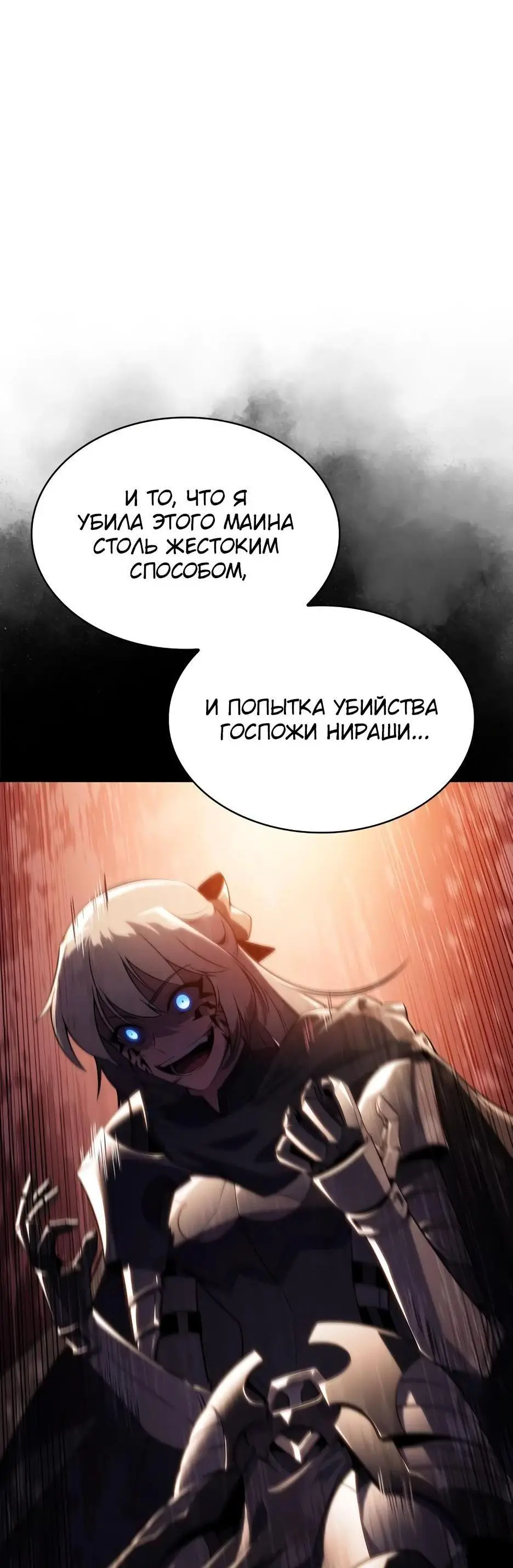 Страница 50 главы 168 манги Нуб максимального уровня / I'm the Max-Level Newbie