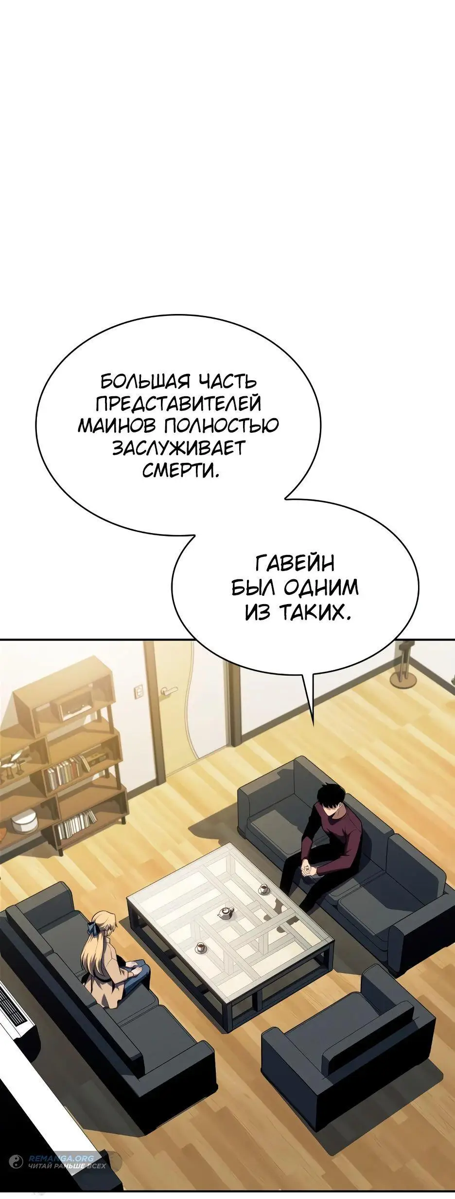 Страница 53 главы 168 манги Нуб максимального уровня / I'm the Max-Level Newbie
