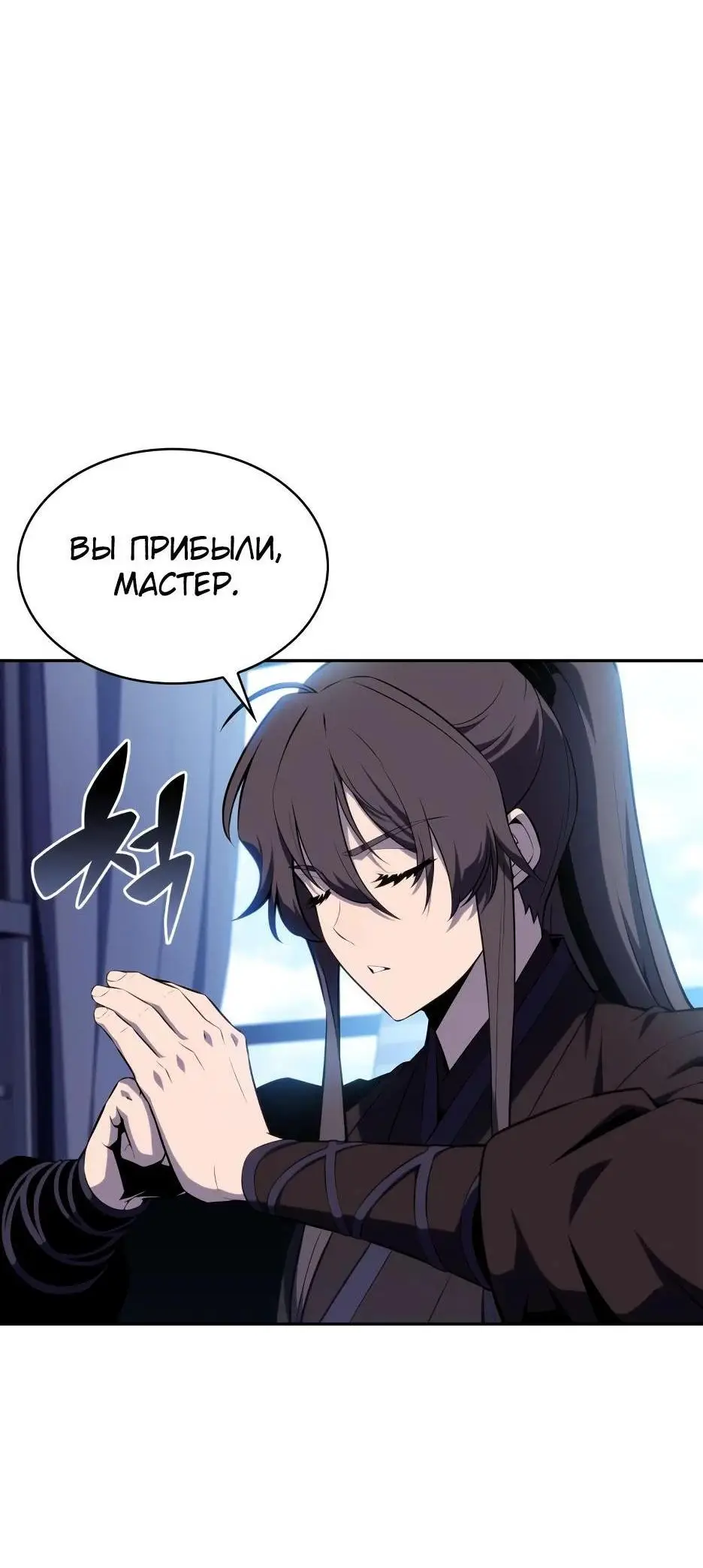 Страница 91 главы 168 манги Нуб максимального уровня / I'm the Max-Level Newbie