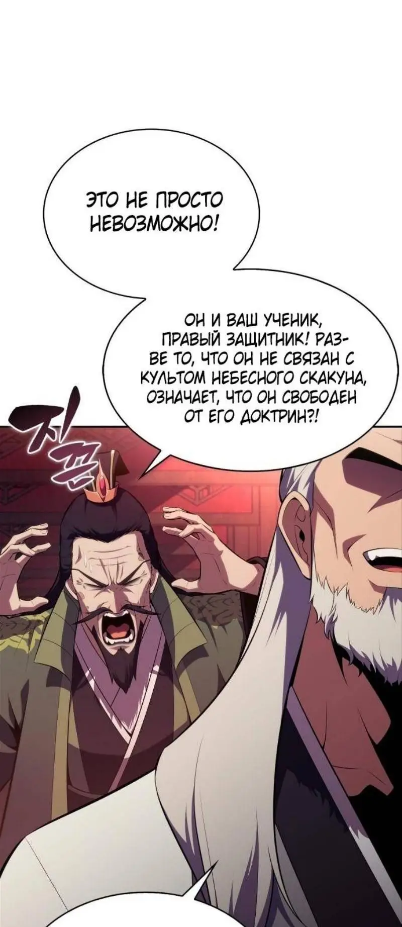 Страница 55 главы 170 манги Нуб максимального уровня / I'm the Max-Level Newbie