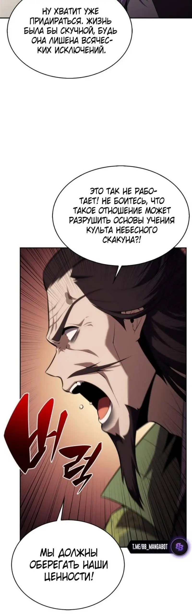 Страница 56 главы 170 манги Нуб максимального уровня / I'm the Max-Level Newbie