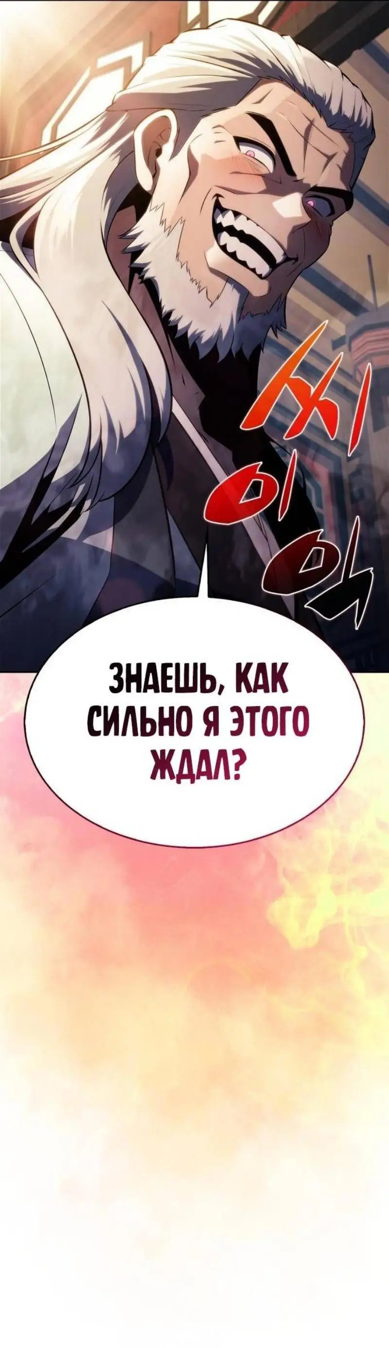 Страница 83 главы 170 манги Нуб максимального уровня / I'm the Max-Level Newbie