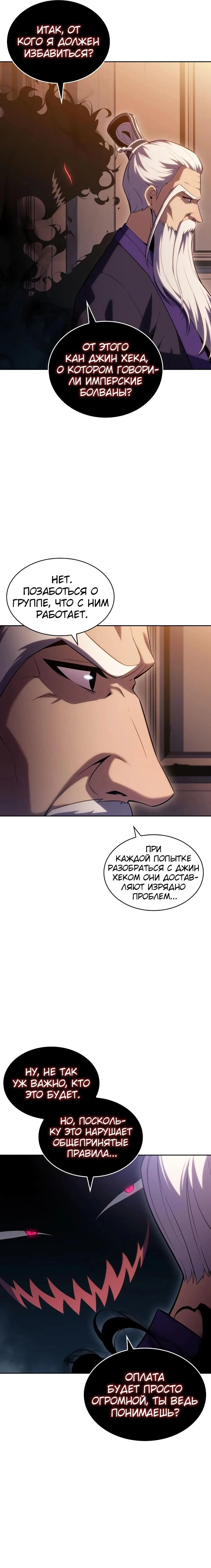 Страница 10 главы 101 манги Нуб максимального уровня / I'm the Max-Level Newbie