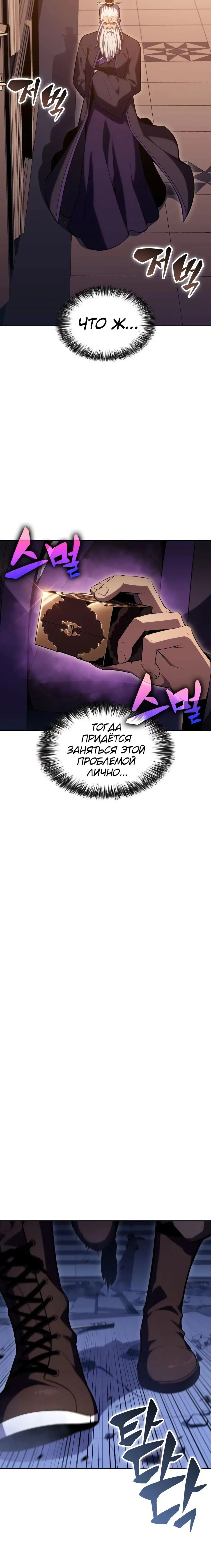 Страница 12 главы 101 манги Нуб максимального уровня / I'm the Max-Level Newbie