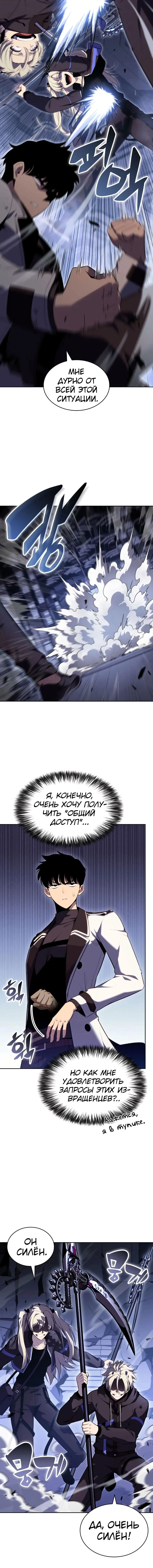 Страница 15 главы 101 манги Нуб максимального уровня / I'm the Max-Level Newbie