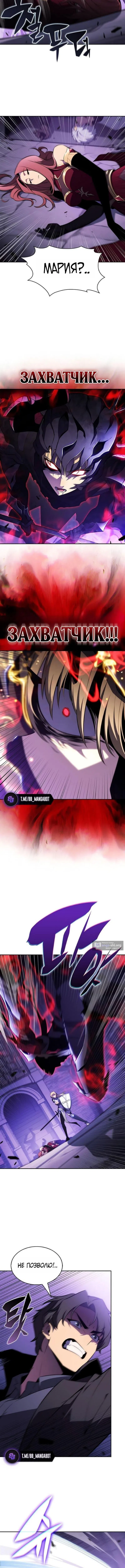 Страница 4 главы 237 манги Нуб максимального уровня / I'm the Max-Level Newbie