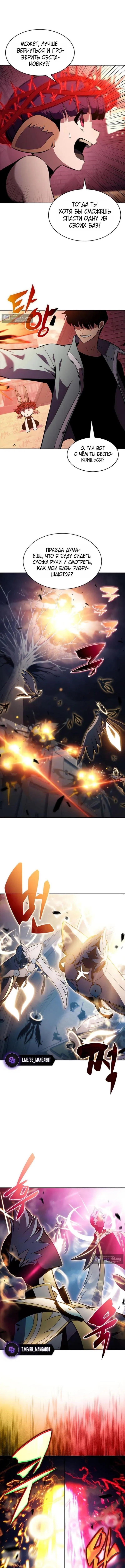 Страница 11 главы 237 манги Нуб максимального уровня / I'm the Max-Level Newbie