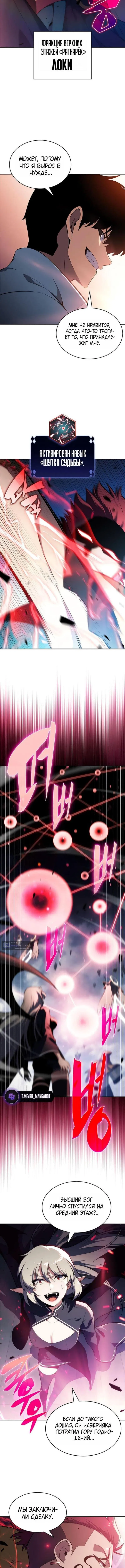 Страница 13 главы 237 манги Нуб максимального уровня / I'm the Max-Level Newbie